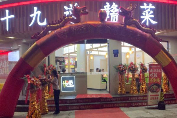 十九道赣菜加盟