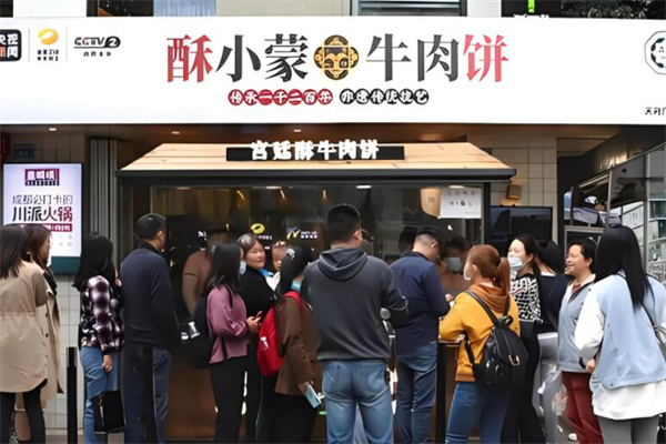酥小蒙牛肉饼加盟