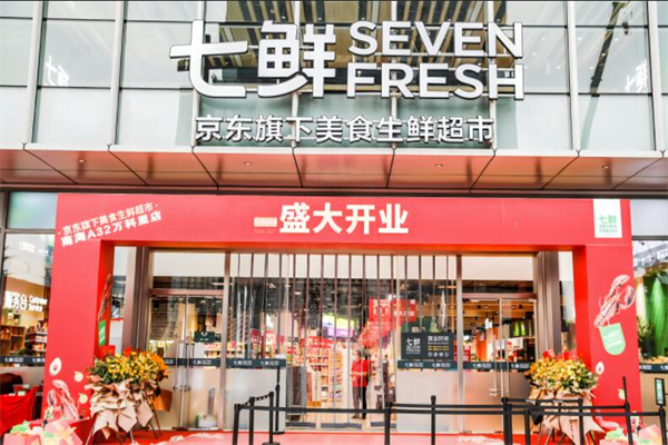 七鲜生鲜超市加盟