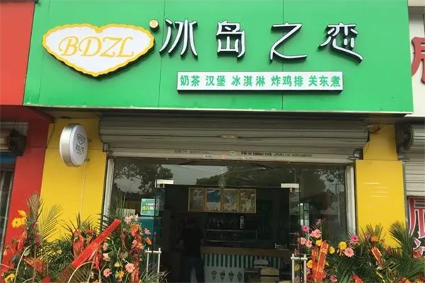 冰岛之恋奶茶