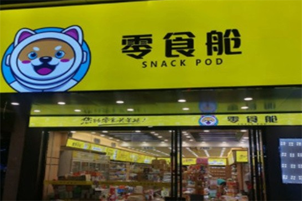 零食舱加盟