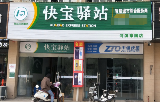 快报驿站