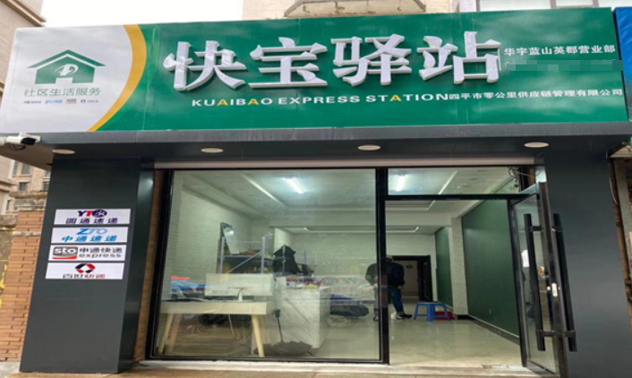 快报驿站