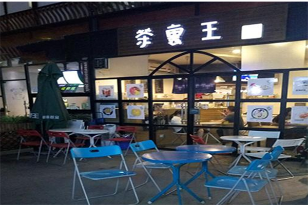 茶裹王饮品加盟