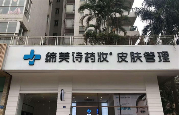 谛美诗护肤品