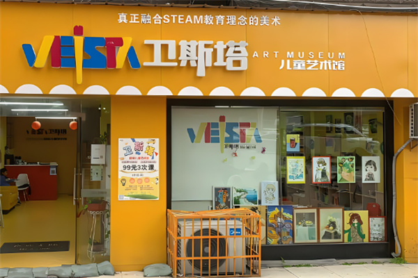 卫斯塔美术加盟
