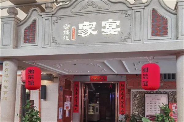 食锦记家宴加盟