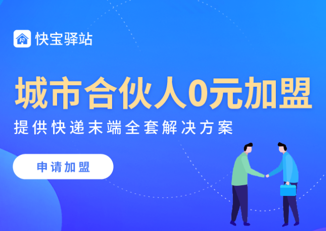 快报驿站