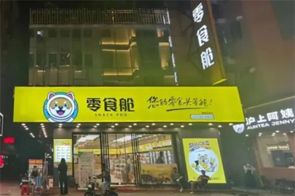 零食舱加盟