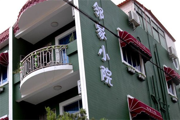 邻家小院饭店