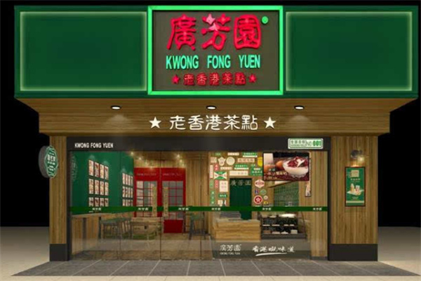 广芳园奶茶店加盟