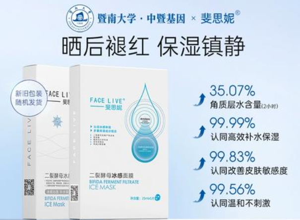 斐思妮面膜