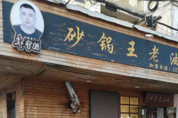 车掌柜砂锅加盟