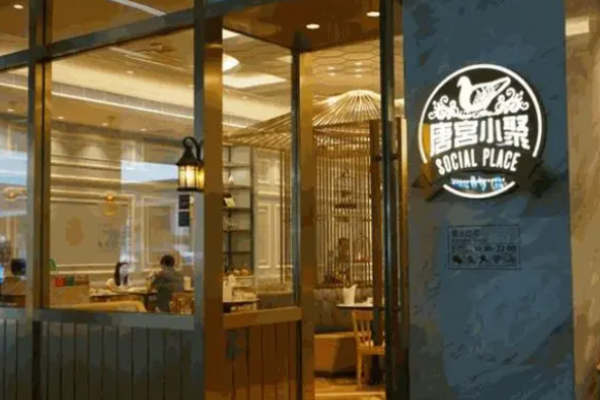 唐宫小聚