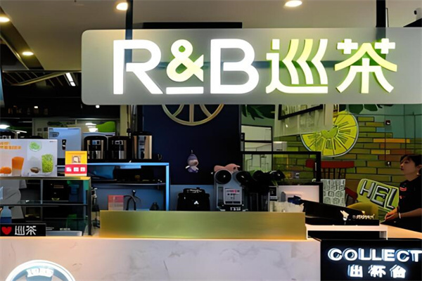 RB巡茶奶茶店加盟