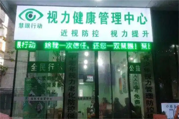 慧眼行动加盟