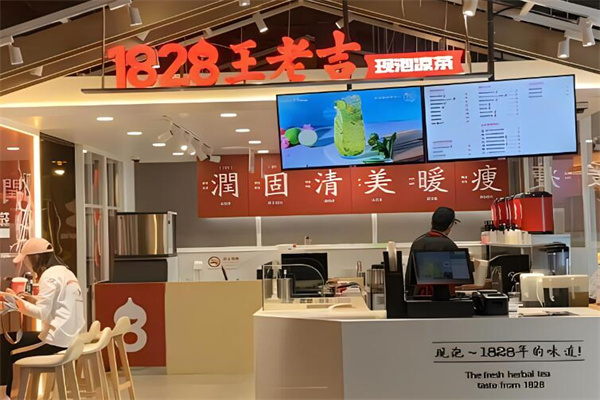 1828王老吉果汁饮品加盟