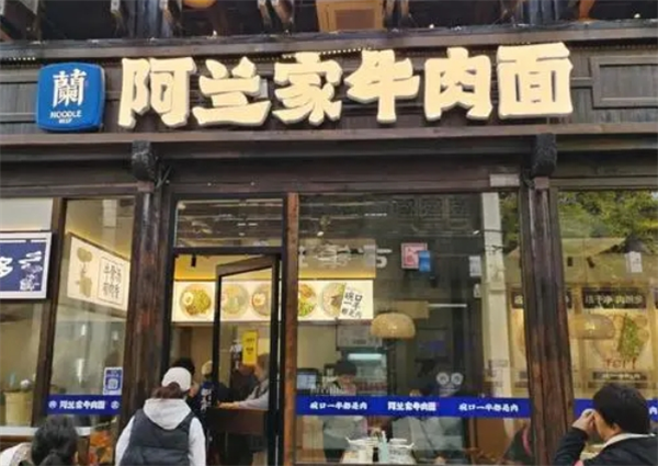 阿兰家兰州牛肉面