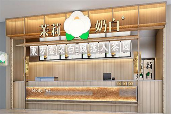茉莉奶白奶茶店加盟
