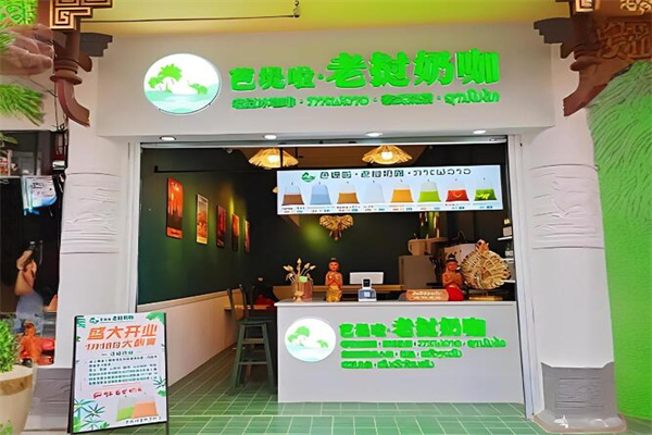 芭堤啦老挝奶咖店加盟