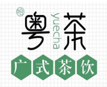 哈粤茶广式茶饮加盟
