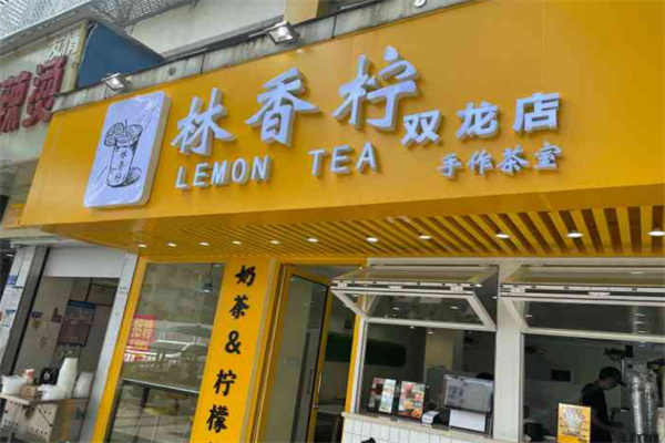林香柠奶茶加盟