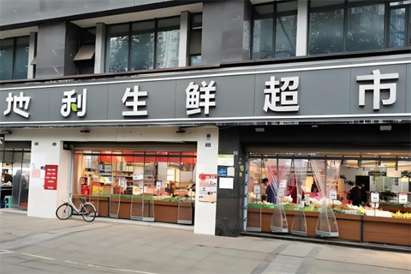 地利生鲜超市加盟