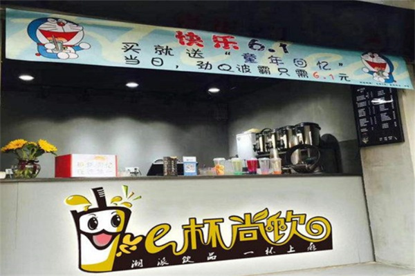 e杯尚饮奶茶加盟