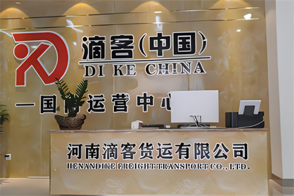 滴客货运加盟