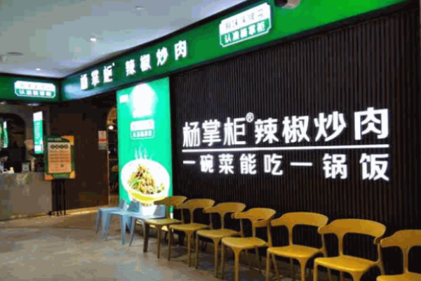 杨掌柜辣椒炒肉加盟