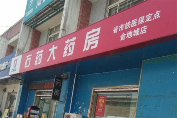 石药大药房加盟