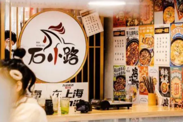 石小路烧鸡公