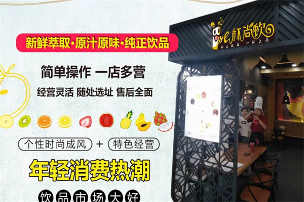 e杯尚饮奶茶加盟