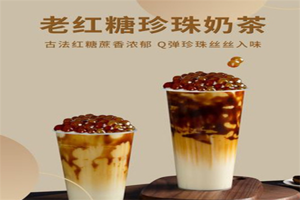 书培老红糖珍珠奶茶加盟