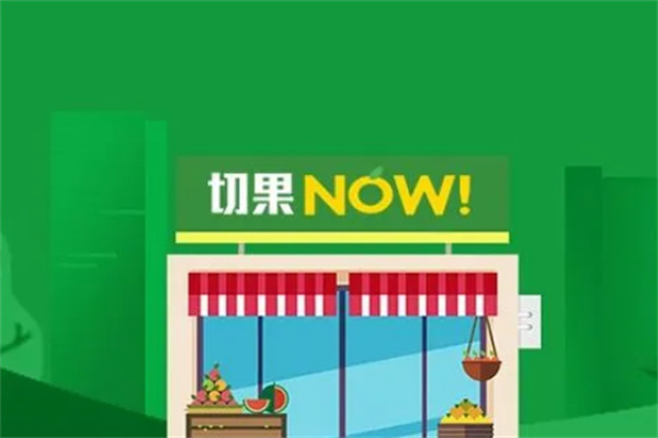 切果乐加盟