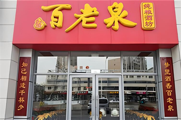 百老泉加盟