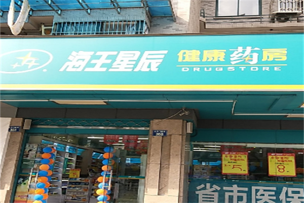 海王星辰大药房加盟