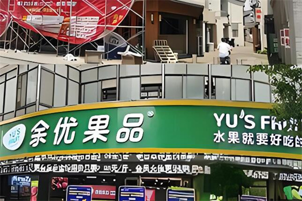 余优果品加盟