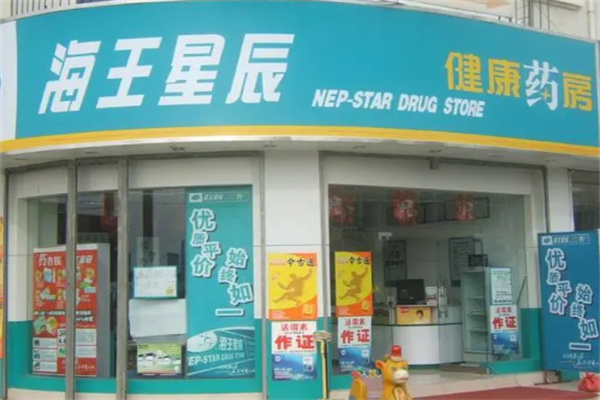 海王星辰大药房加盟