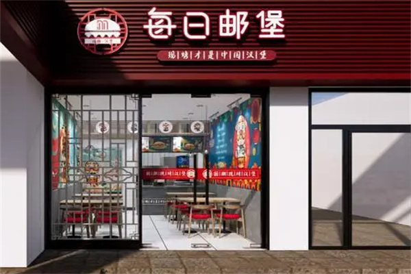 每日邮堡汉堡