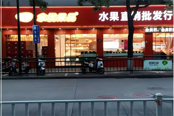 余优果品加盟