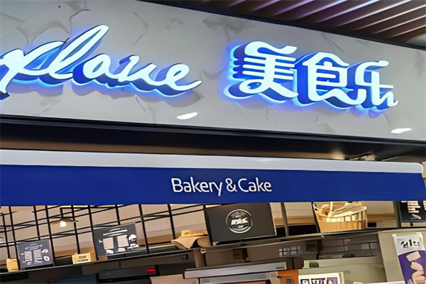 美食乐加盟
