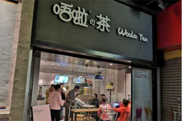 唔啦の茶