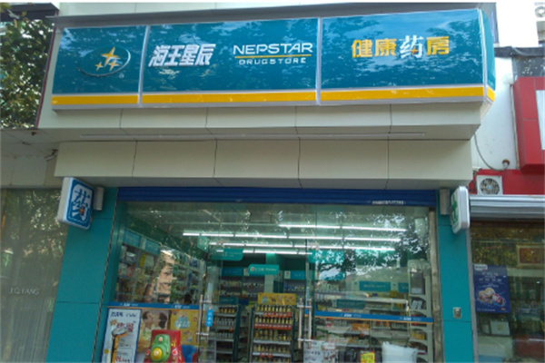海王星辰大药房加盟