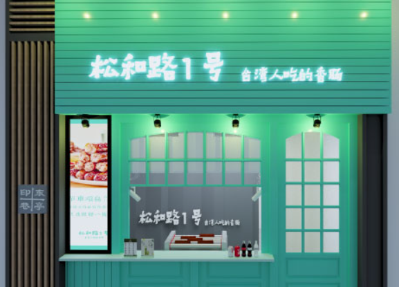 松和路1号加盟