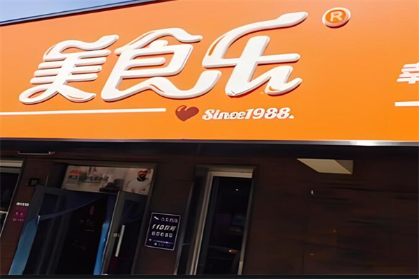 美食乐加盟