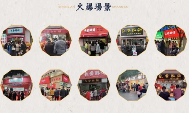 长安酥饼加盟