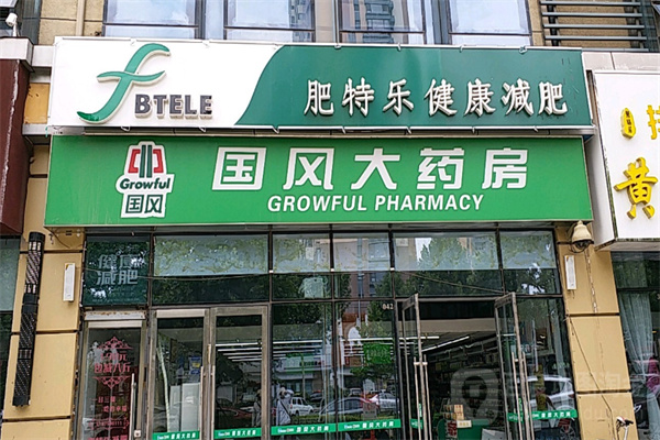 国风大药房加盟