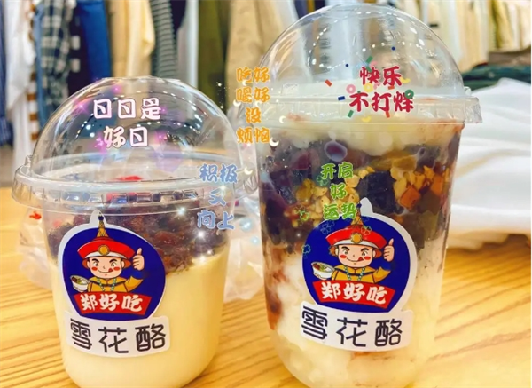 雪花酪