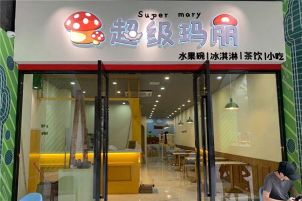 超级玛丽奶茶店